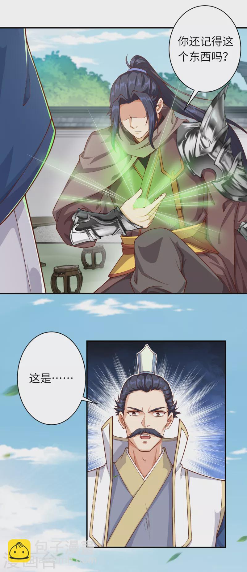 🍗逆天邪神（条漫版） 第346话 相认 第31页