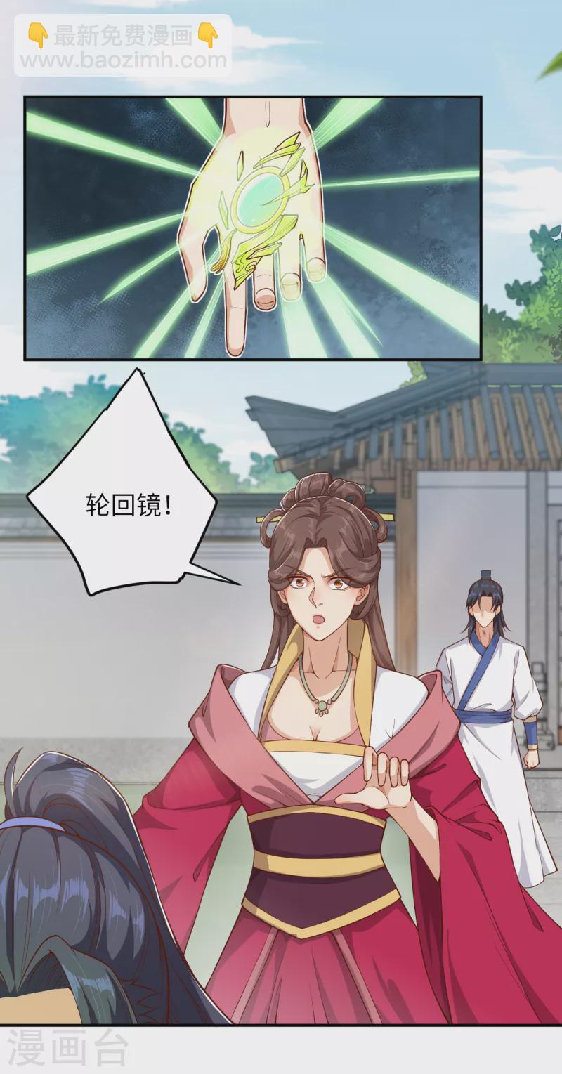 🍗逆天邪神（条漫版） 第346话 相认 第32页