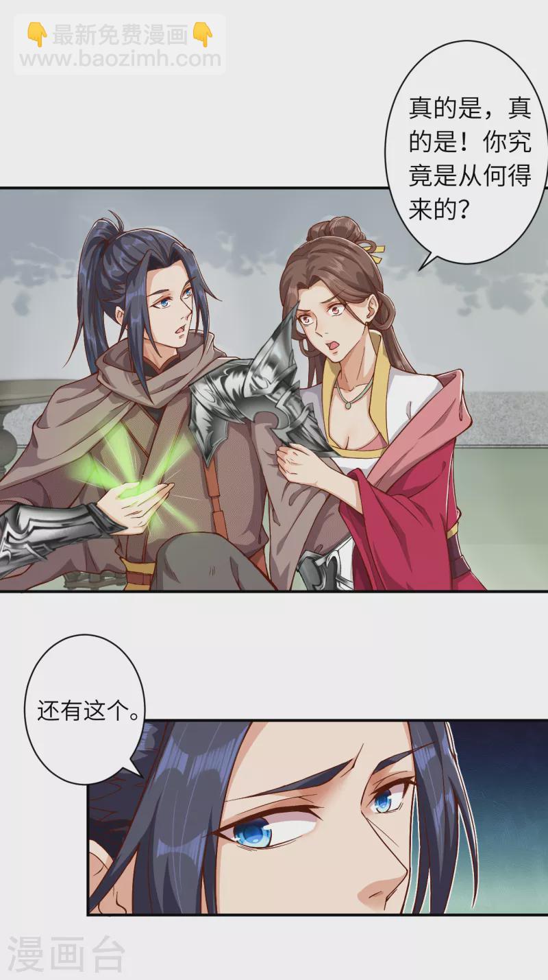 🍗逆天邪神（条漫版） 第346话 相认 第33页