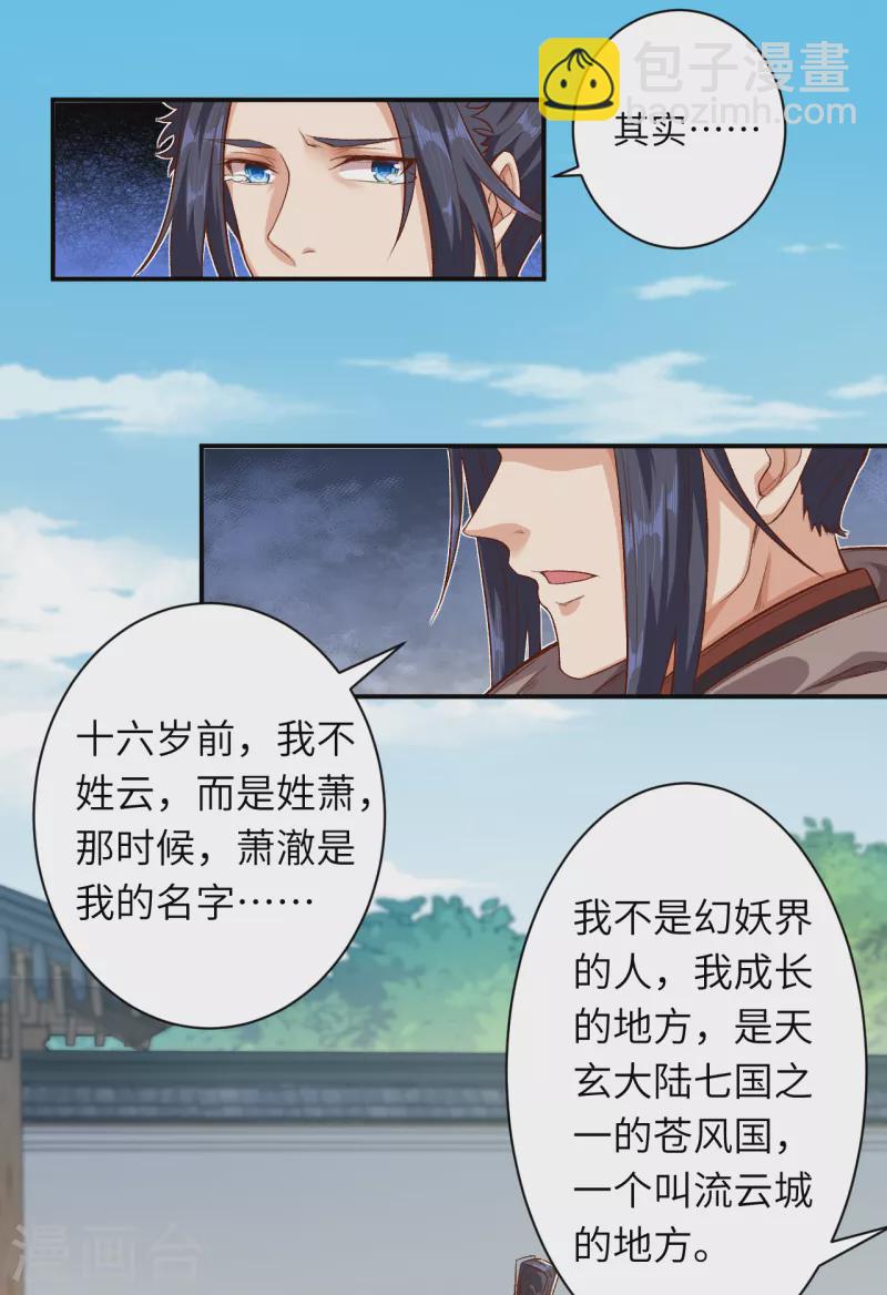 🍗逆天邪神（条漫版） 第346话 相认 第37页