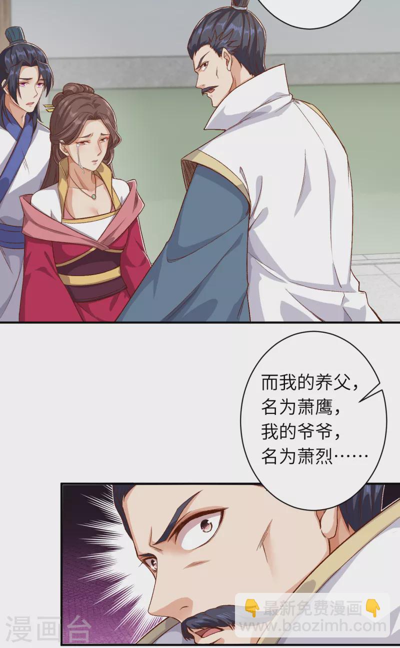 🍗逆天邪神（条漫版） 第346话 相认 第38页