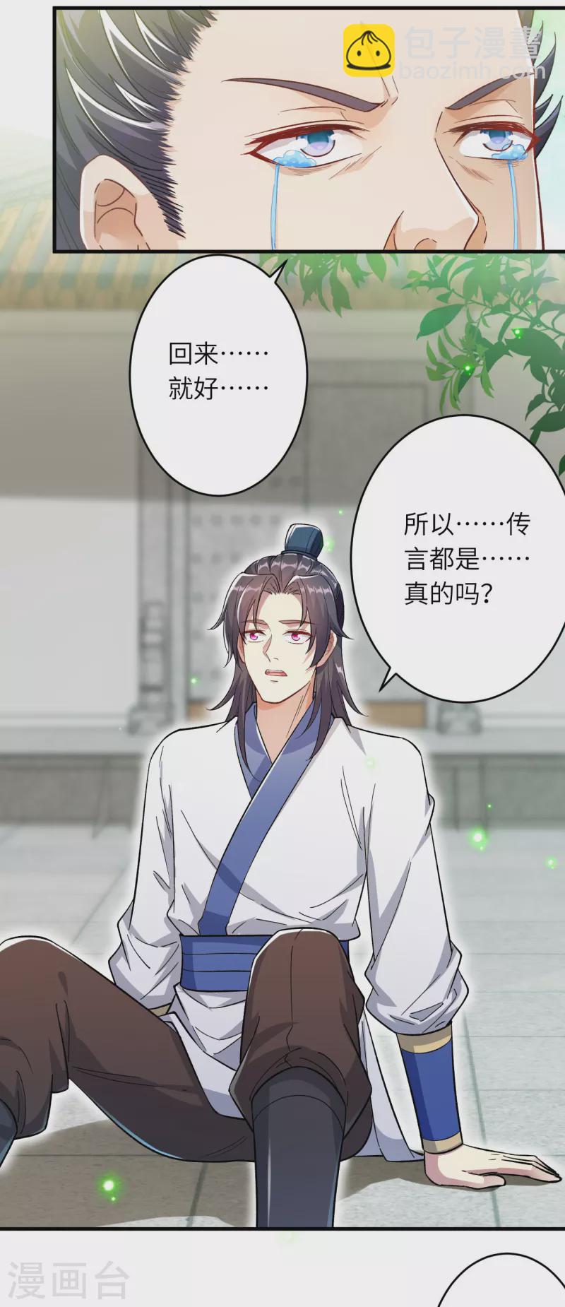 🍗逆天邪神（条漫版） 第346话 相认 第42页
