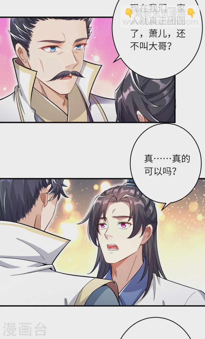 🍗逆天邪神（条漫版） 第346话 相认 第44页
