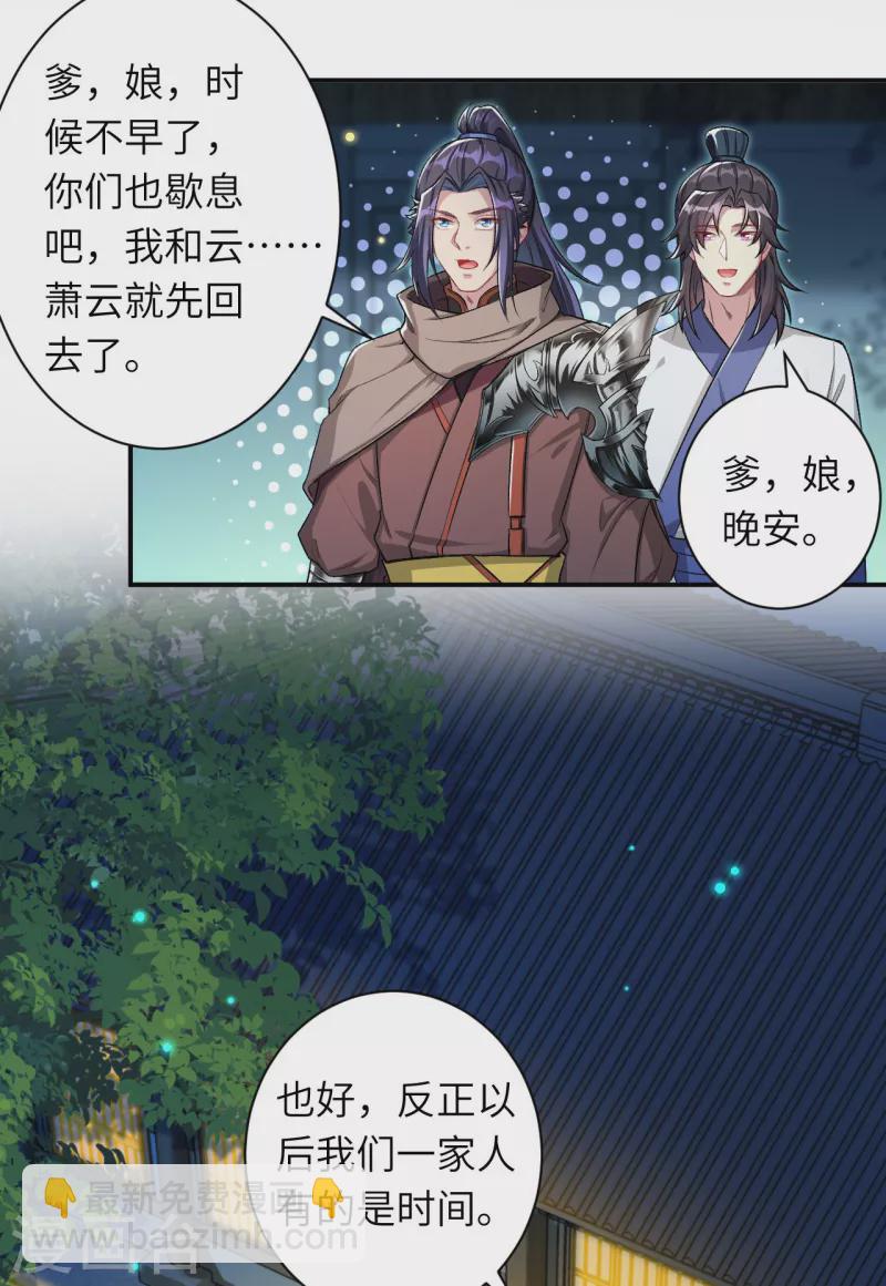 🍗逆天邪神（条漫版） 第346话 相认 第48页