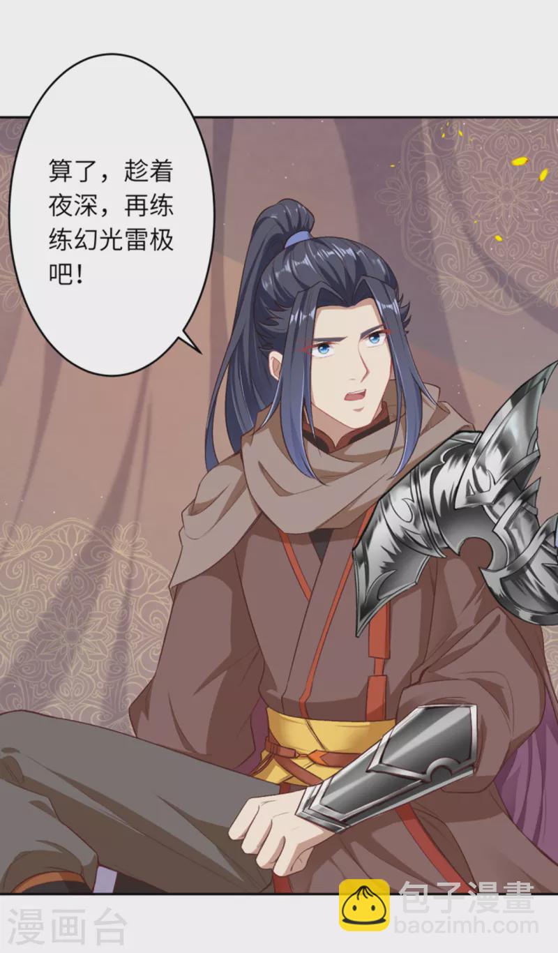🍗逆天邪神（条漫版） 第347话 妖异少女 第13页