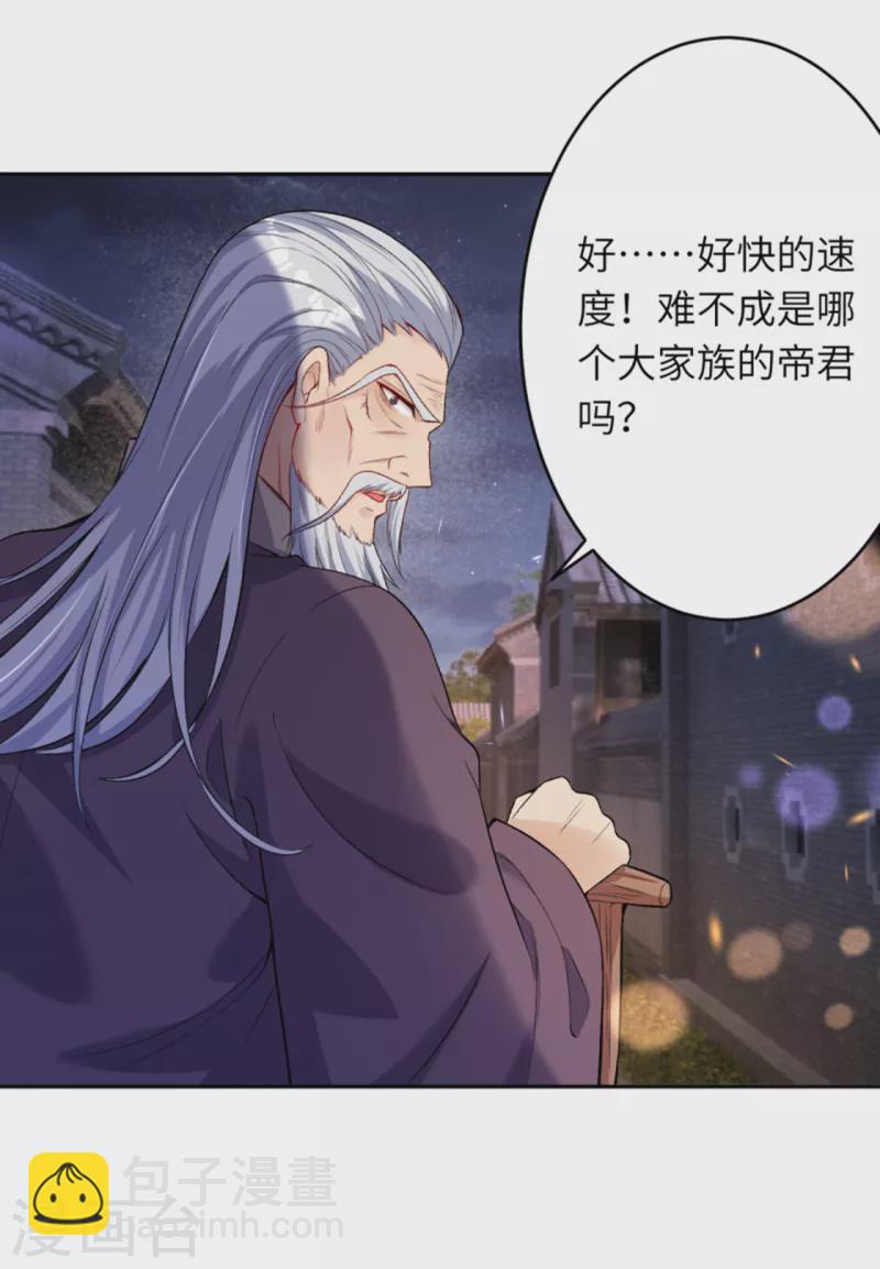 🍗逆天邪神（条漫版） 第347话 妖异少女 第18页