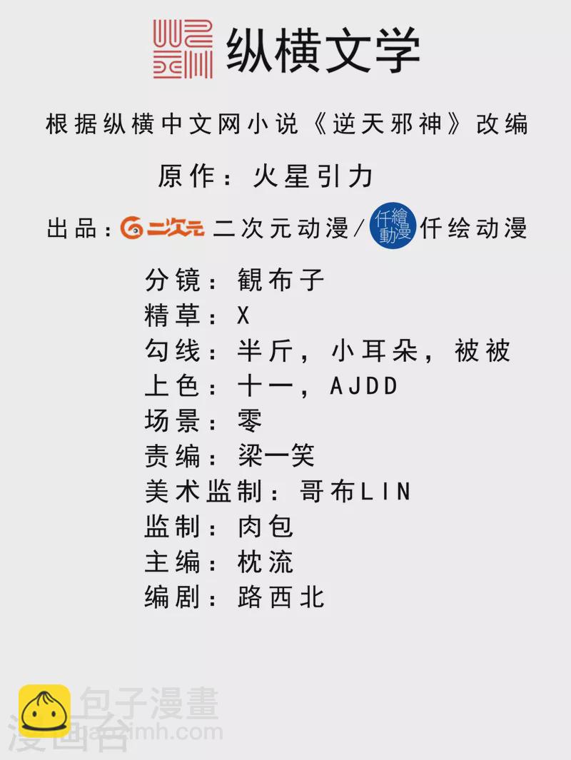 🍗逆天邪神（条漫版） 第347话 妖异少女 第2页