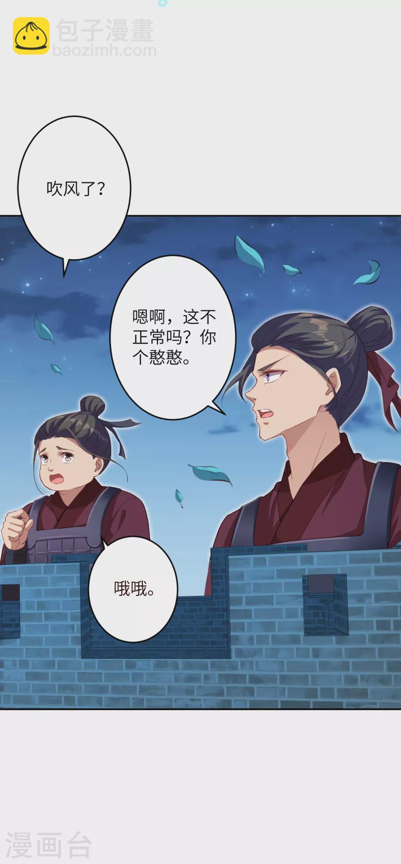 🍗逆天邪神（条漫版） 第347话 妖异少女 第20页