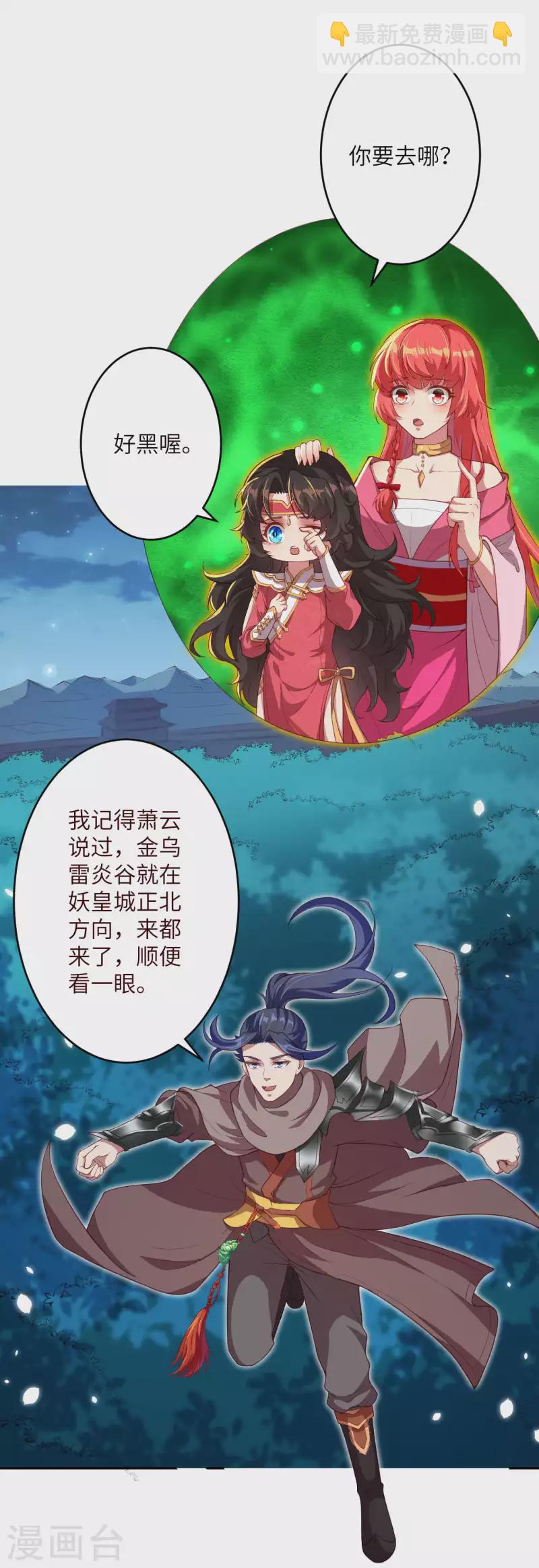 🍗逆天邪神（条漫版） 第347话 妖异少女 第21页