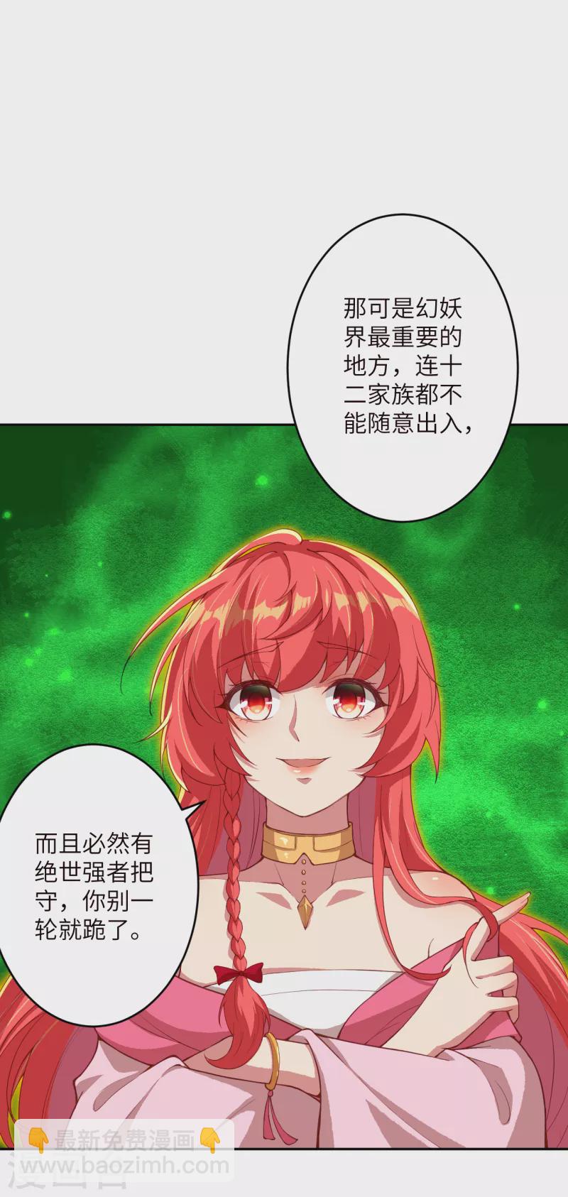🍗逆天邪神（条漫版） 第347话 妖异少女 第22页