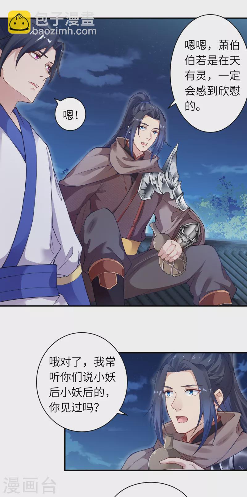 🍗逆天邪神（条漫版） 第347话 妖异少女 第3页