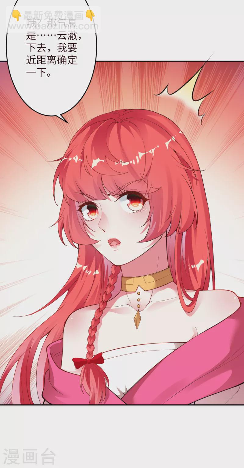 🍗逆天邪神（条漫版） 第347话 妖异少女 第30页