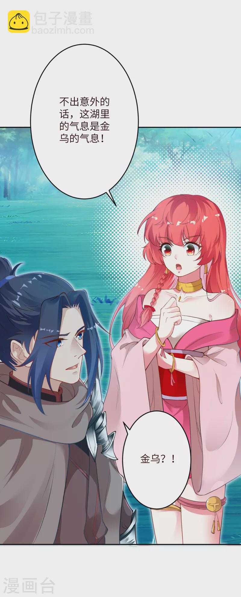 🍗逆天邪神（条漫版） 第347话 妖异少女 第33页