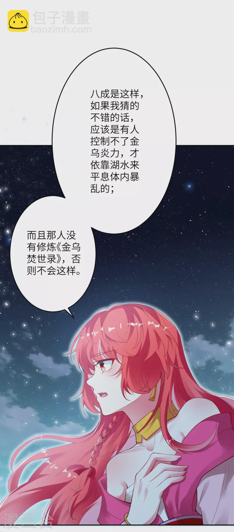 🍗逆天邪神（条漫版） 第347话 妖异少女 第34页