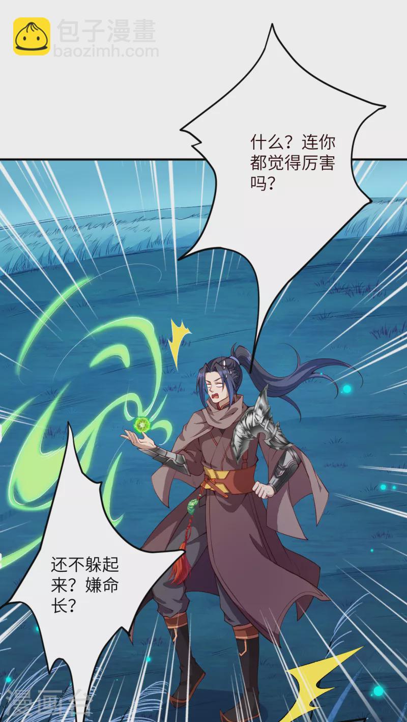 🍗逆天邪神（条漫版） 第347话 妖异少女 第37页