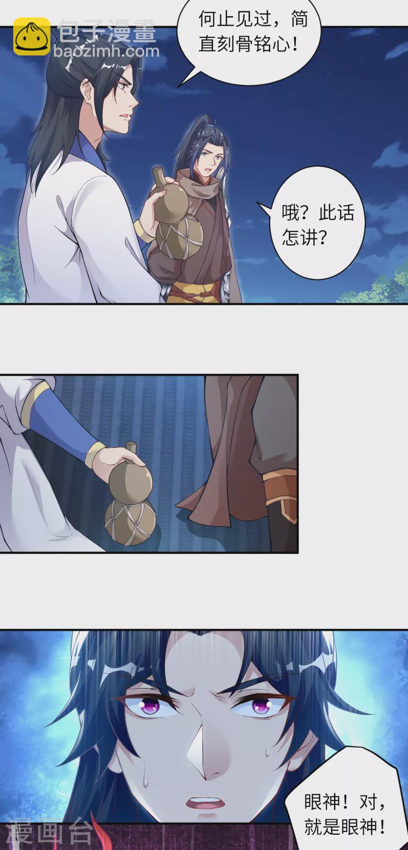 🍗逆天邪神（条漫版） 第347话 妖异少女 第4页