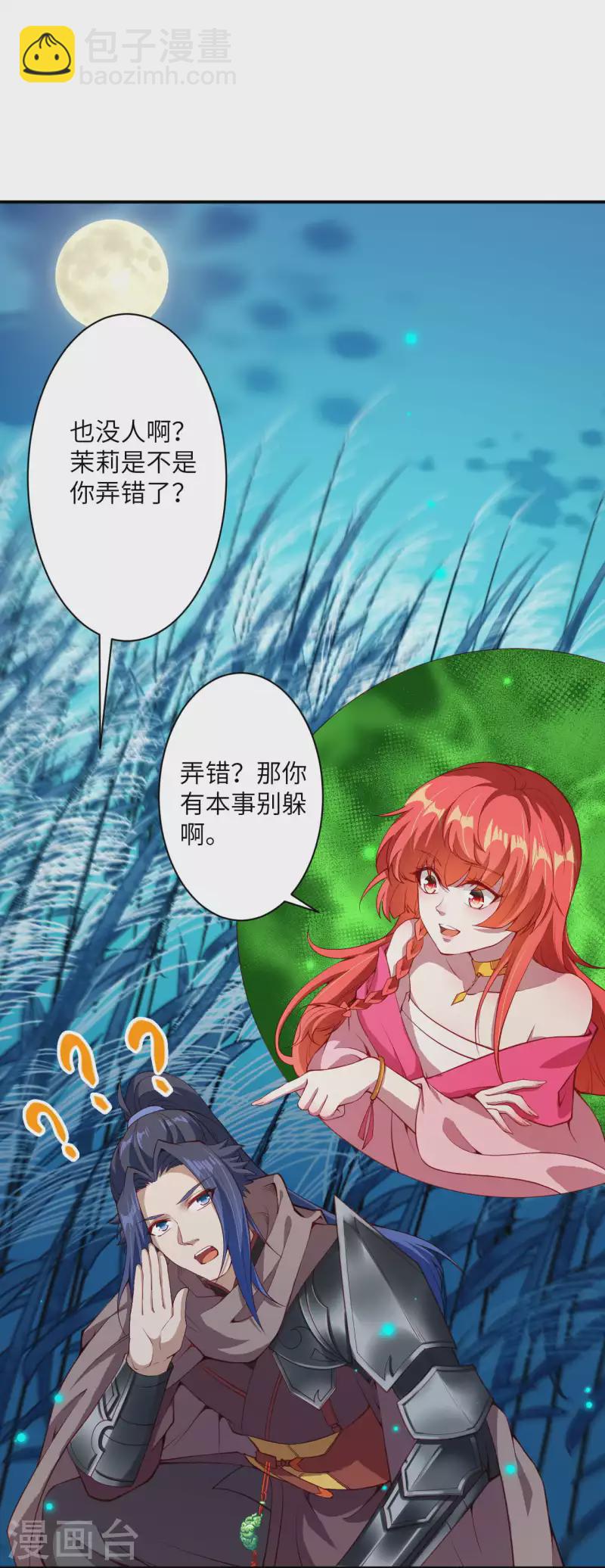 🍗逆天邪神（条漫版） 第347话 妖异少女 第40页
