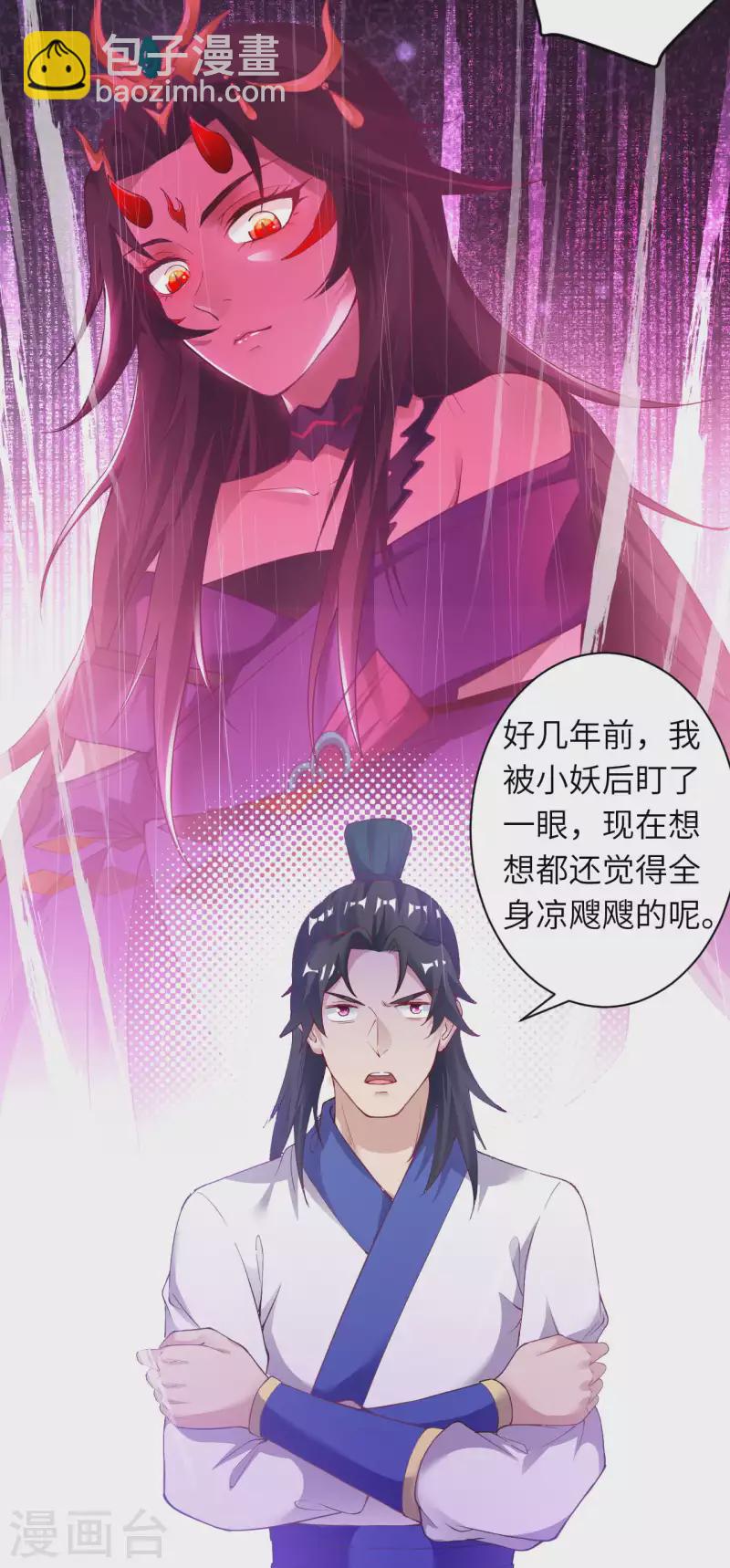 🍗逆天邪神（条漫版） 第347话 妖异少女 第5页