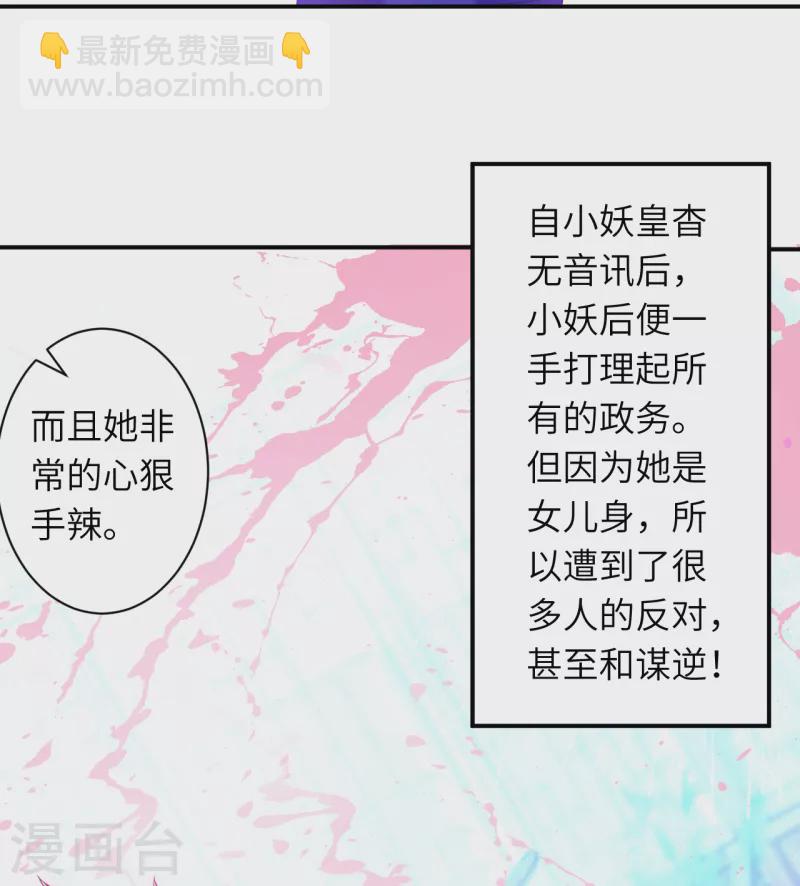 🍗逆天邪神（条漫版） 第347话 妖异少女 第6页