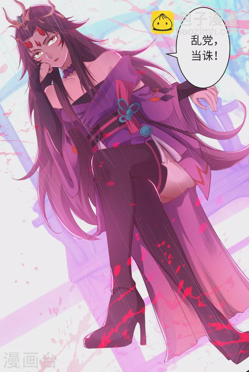 🍗逆天邪神（条漫版） 第347话 妖异少女 第7页