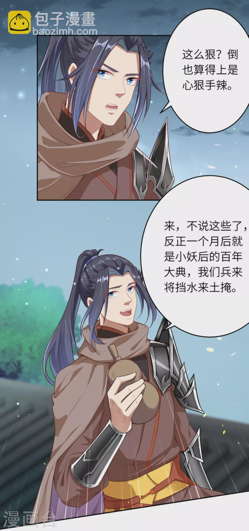 🍗逆天邪神（条漫版） 第347话 妖异少女 第9页