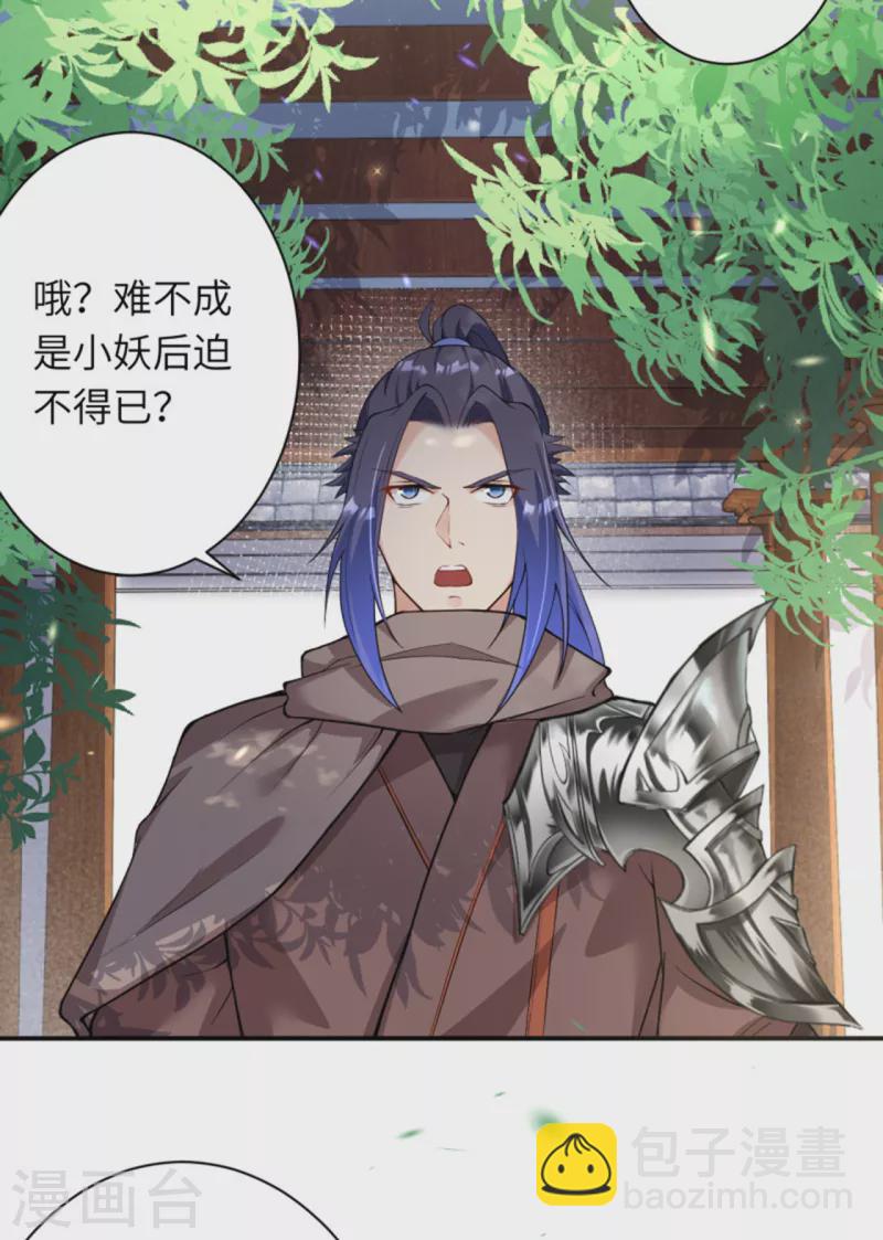 🍗逆天邪神（条漫版） 第349话 幻妖七子 第10页