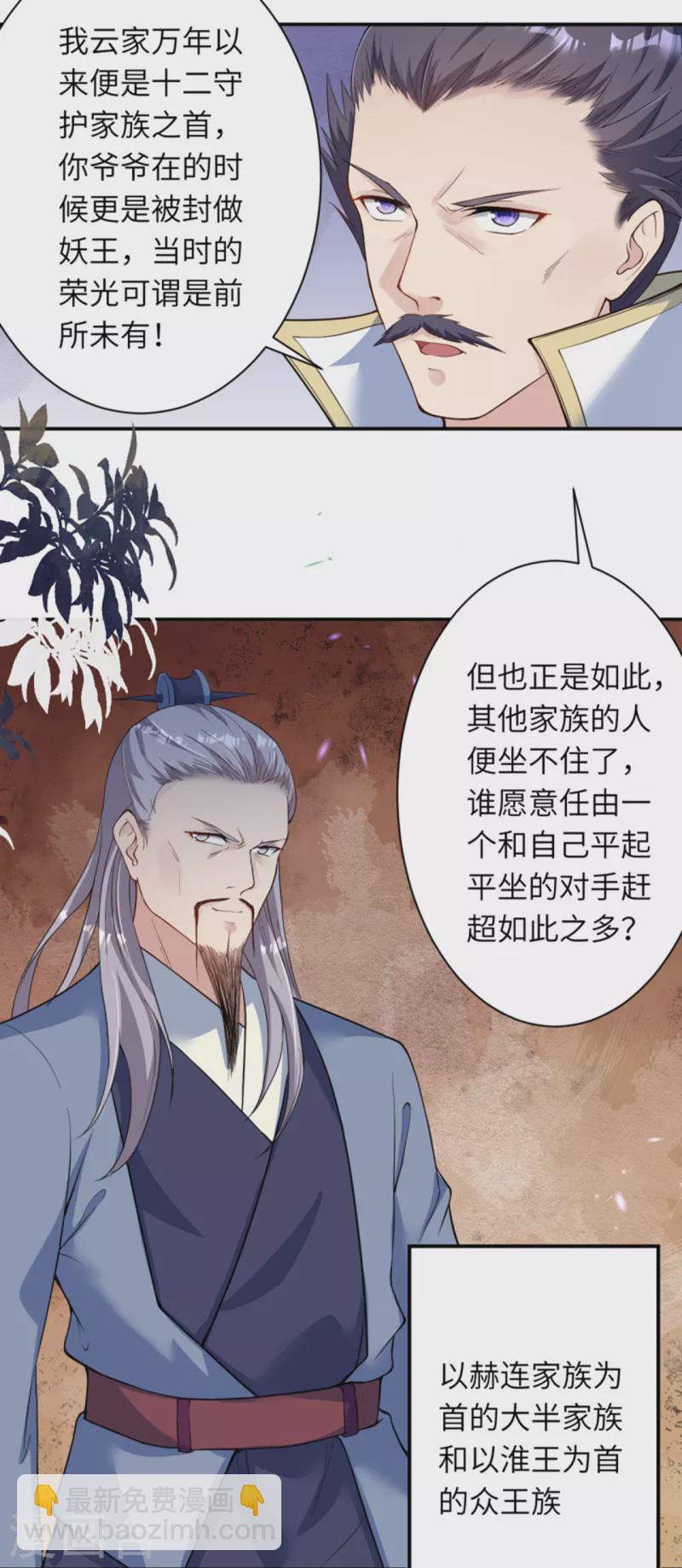 🍗逆天邪神（条漫版） 第349话 幻妖七子 第11页