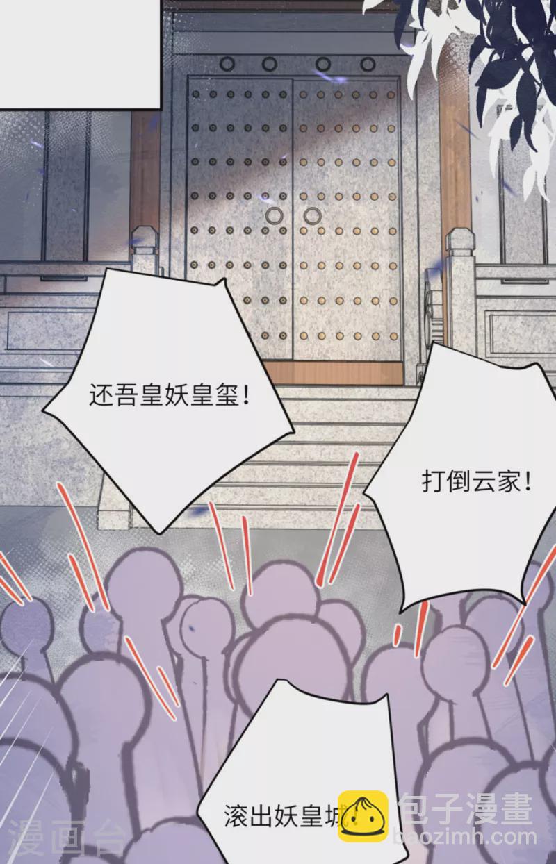 🍗逆天邪神（条漫版） 第349话 幻妖七子 第13页