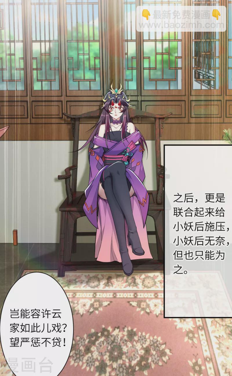 🍗逆天邪神（条漫版） 第349话 幻妖七子 第15页