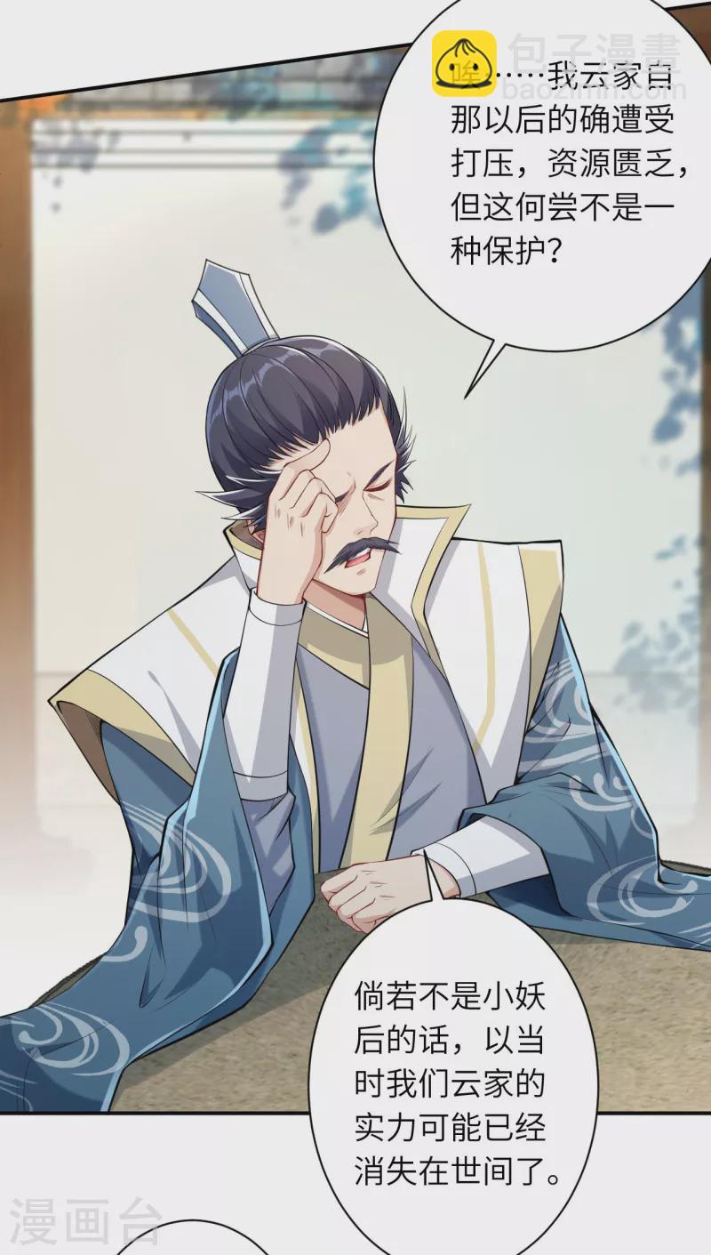 🍗逆天邪神（条漫版） 第349话 幻妖七子 第18页
