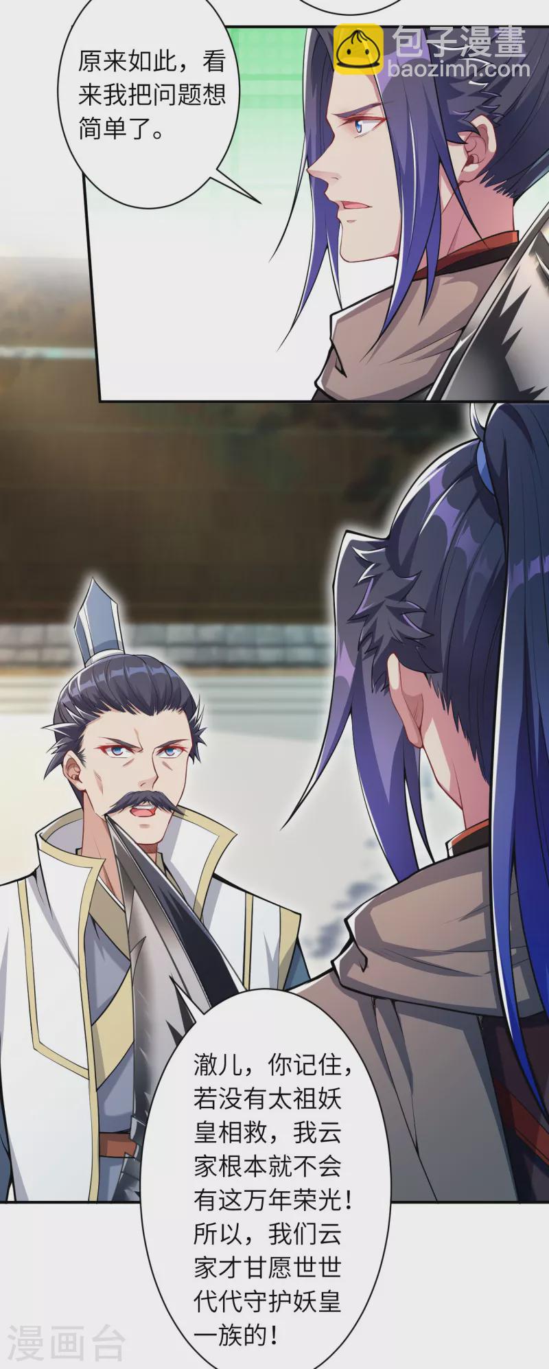 🍗逆天邪神（条漫版） 第349话 幻妖七子 第19页