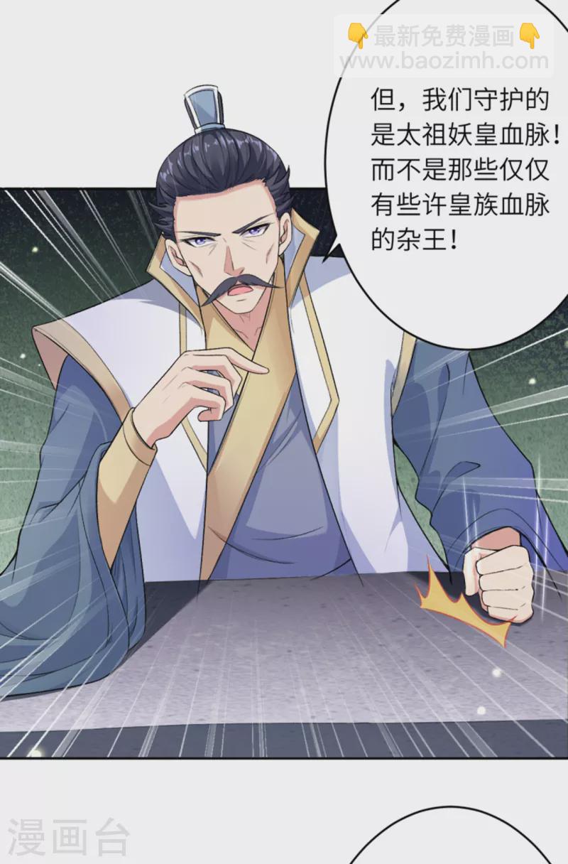 🍗逆天邪神（条漫版） 第349话 幻妖七子 第21页