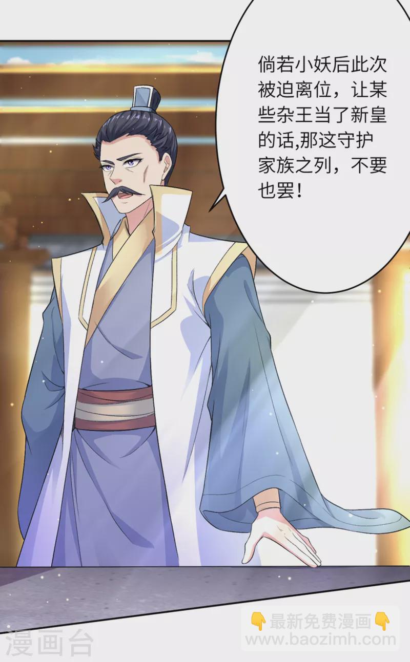 🍗逆天邪神（条漫版） 第349话 幻妖七子 第22页