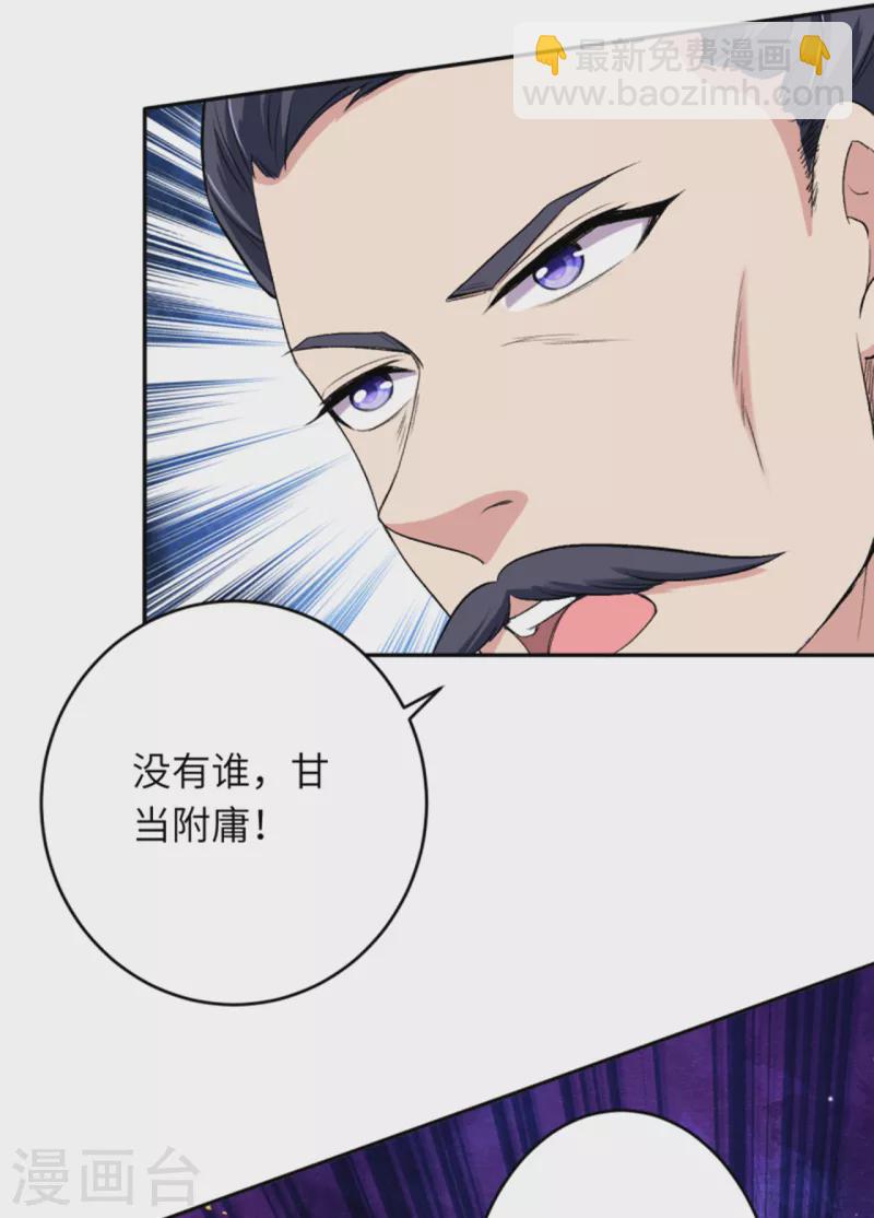 🍗逆天邪神（条漫版） 第349话 幻妖七子 第23页