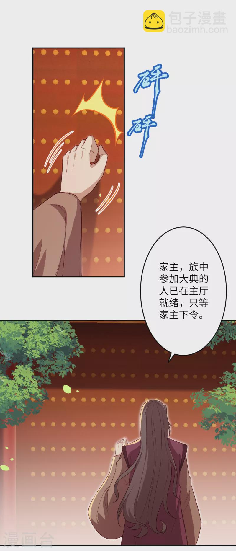 🍗逆天邪神（条漫版） 第349话 幻妖七子 第25页