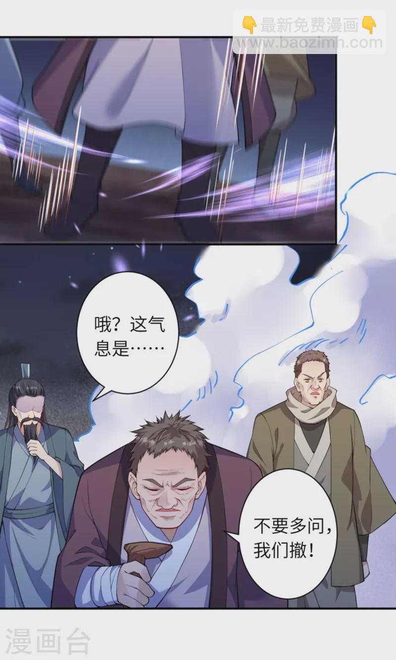 🍗逆天邪神（条漫版） 第349话 幻妖七子 第3页