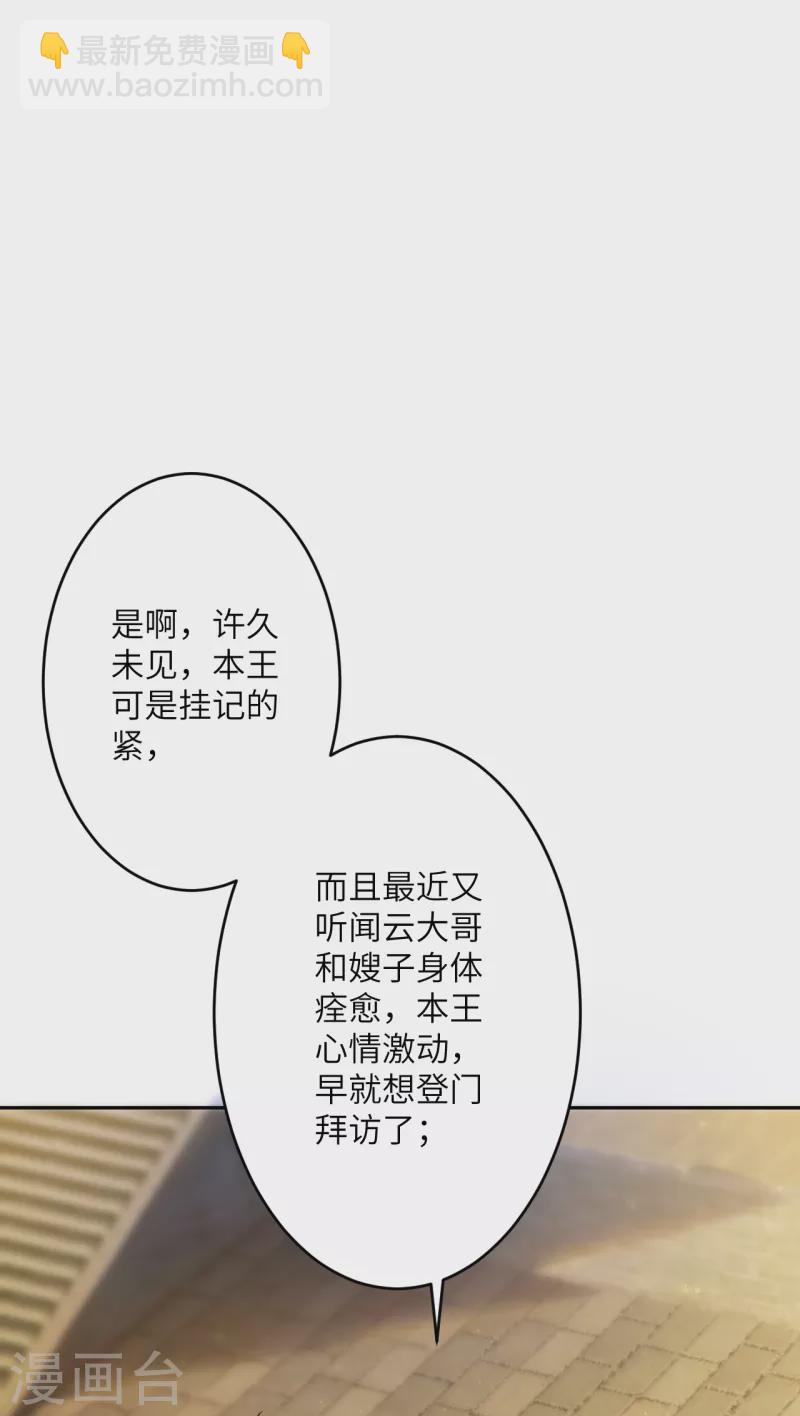🍗逆天邪神（条漫版） 第349话 幻妖七子 第33页