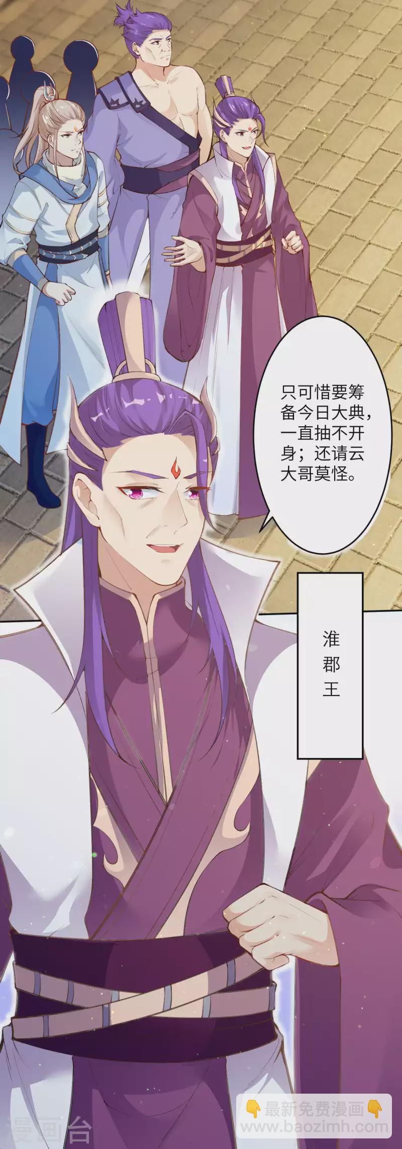 🍗逆天邪神（条漫版） 第349话 幻妖七子 第34页