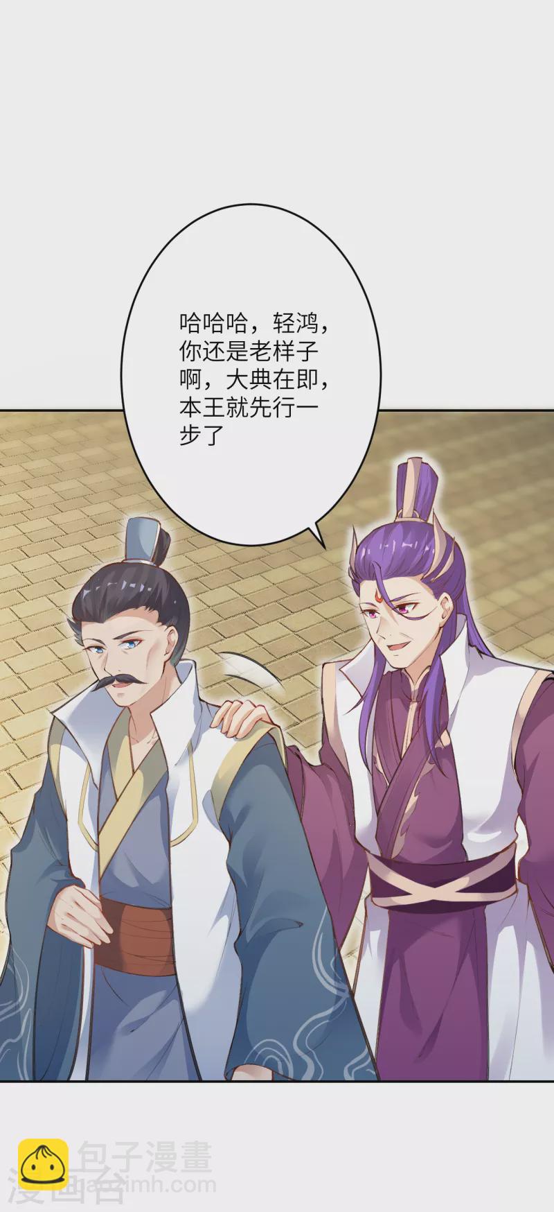 🍗逆天邪神（条漫版） 第349话 幻妖七子 第39页