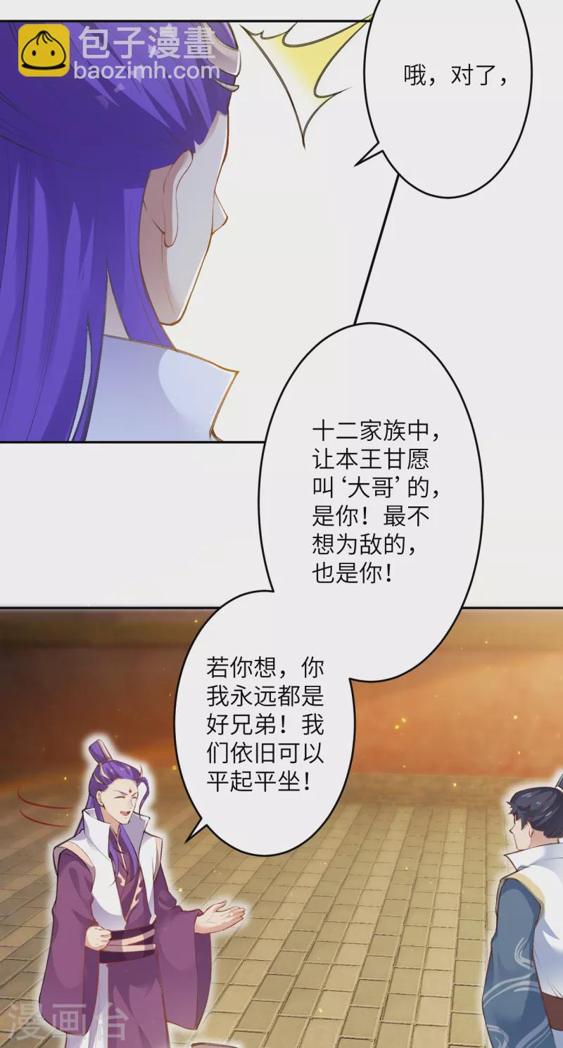 🍗逆天邪神（条漫版） 第349话 幻妖七子 第41页
