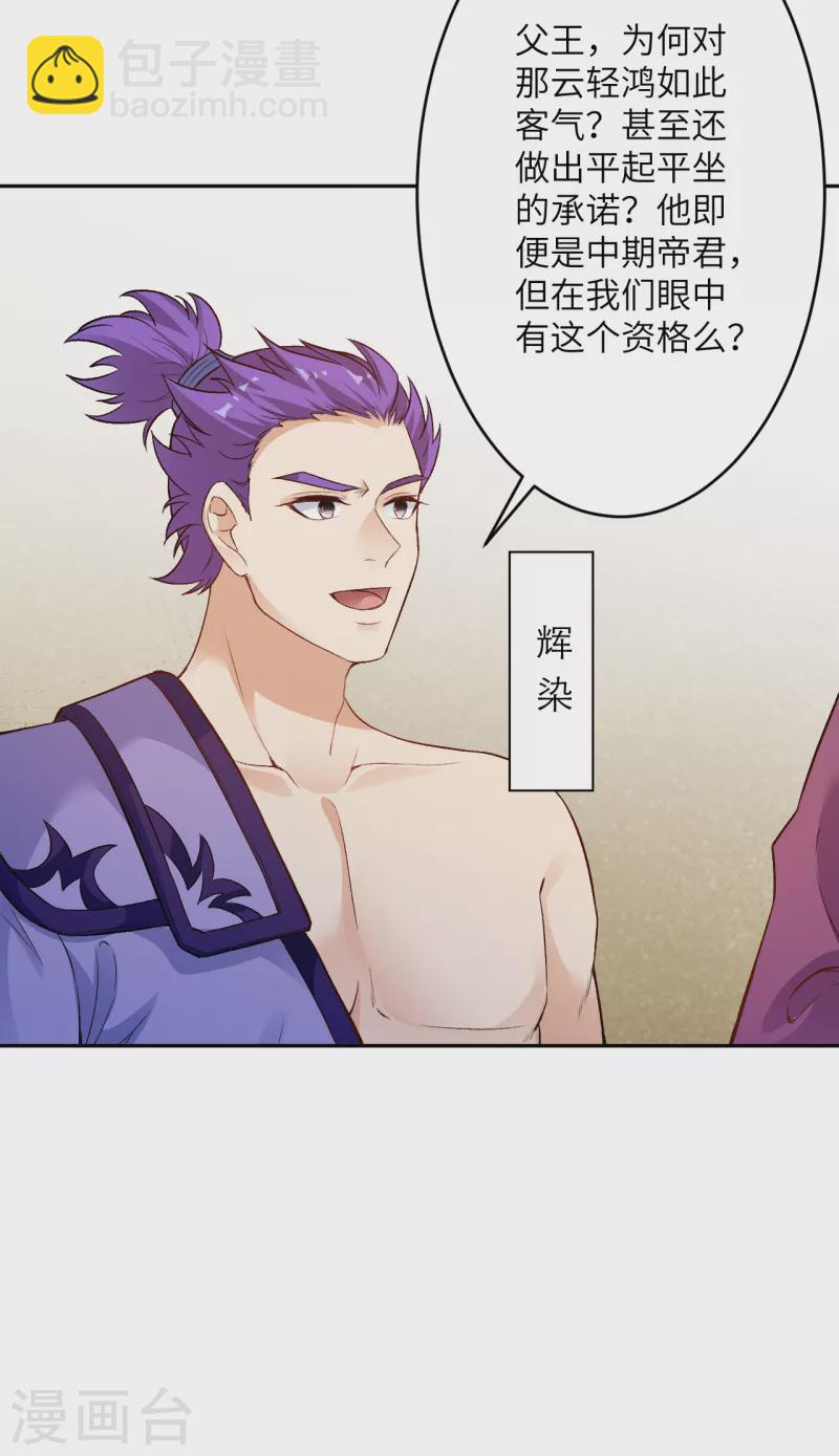 🍗逆天邪神（条漫版） 第349话 幻妖七子 第44页