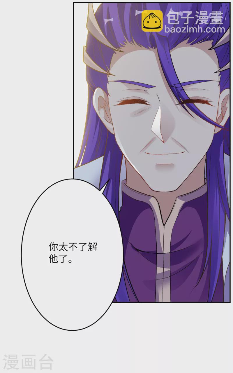 🍗逆天邪神（条漫版） 第349话 幻妖七子 第45页