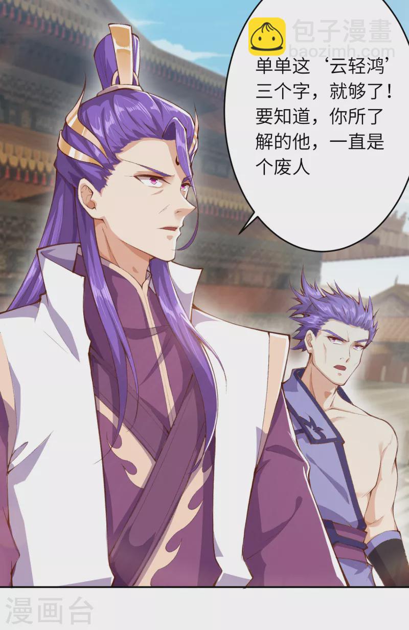 🍗逆天邪神（条漫版） 第349话 幻妖七子 第46页