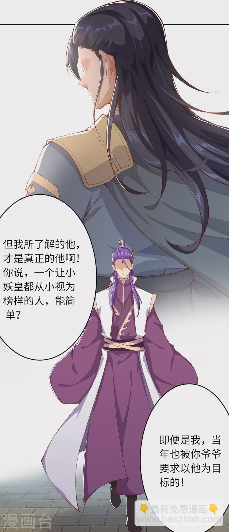🍗逆天邪神（条漫版） 第349话 幻妖七子 第47页