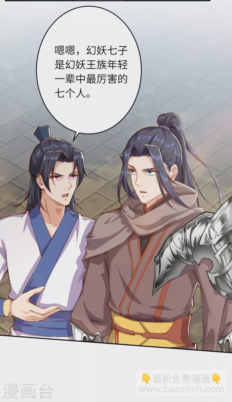 🍗逆天邪神（条漫版） 第349话 幻妖七子 第50页