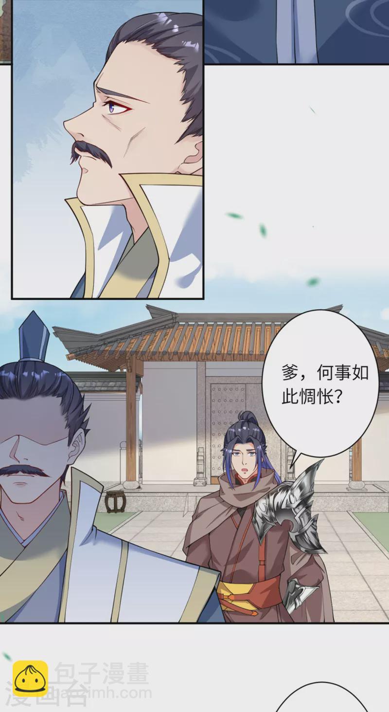 🍗逆天邪神（条漫版） 第349话 幻妖七子 第7页