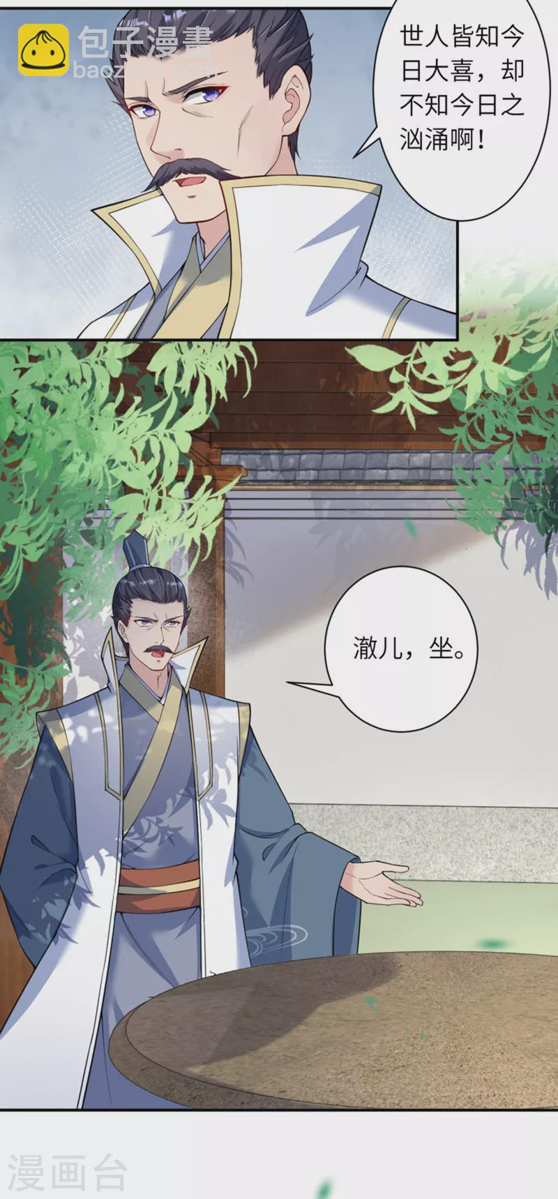 🍗逆天邪神（条漫版） 第349话 幻妖七子 第8页