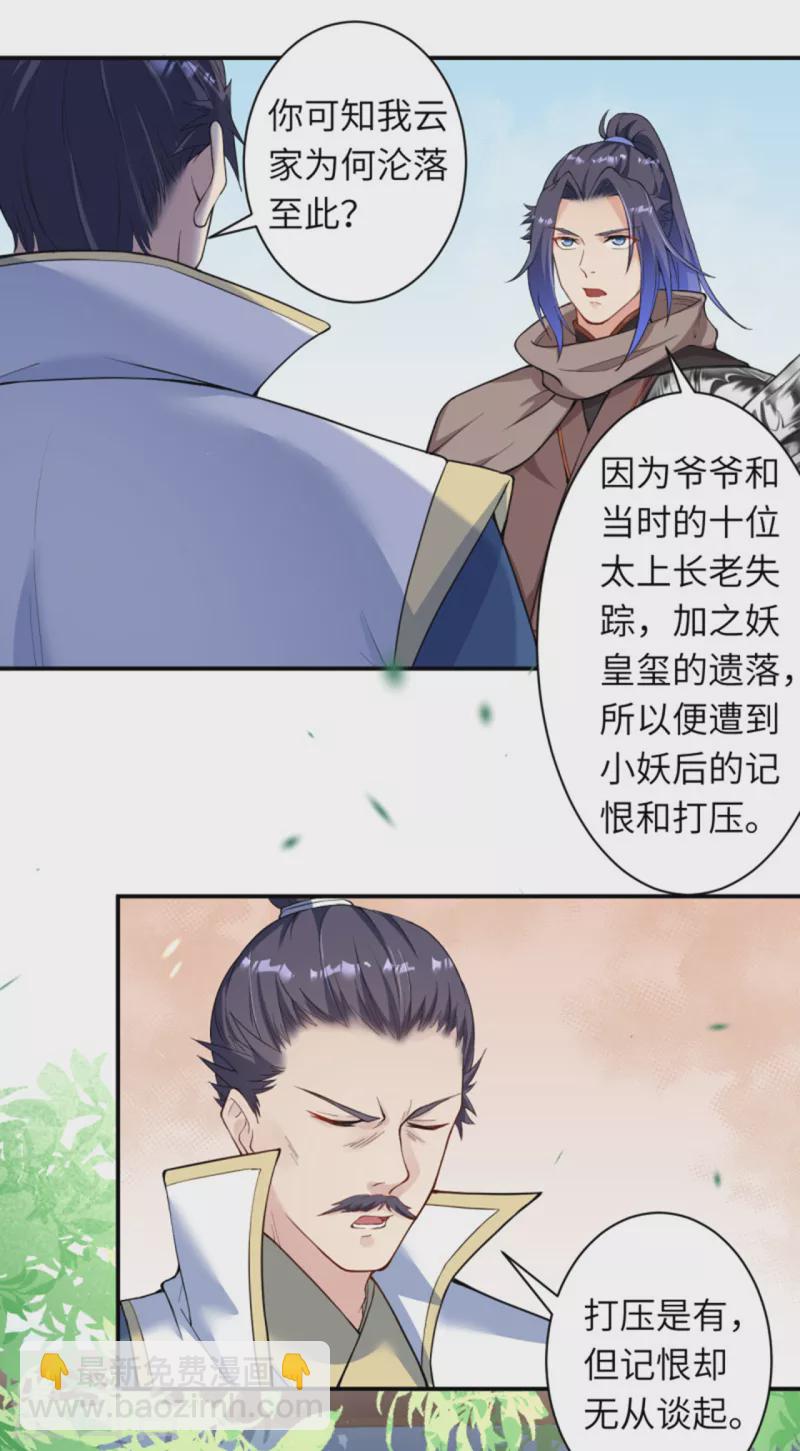 🍗逆天邪神（条漫版） 第349话 幻妖七子 第9页