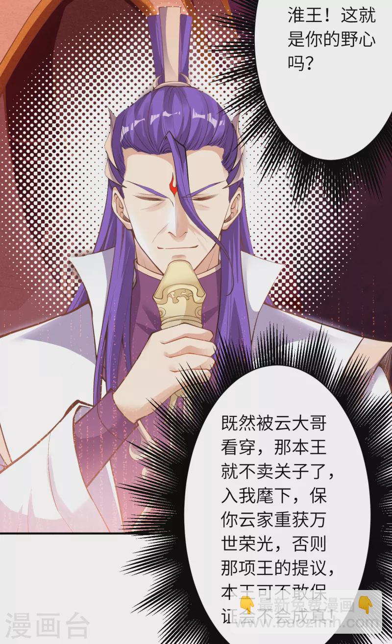 🍗逆天邪神（条漫版） 第351话 哪怕战死，也绝不退缩 第10页
