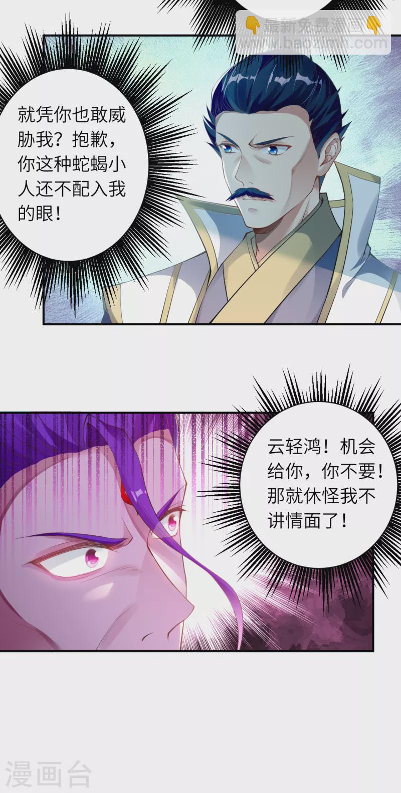 🍗逆天邪神（条漫版） 第351话 哪怕战死，也绝不退缩 第11页
